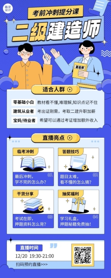 职业技能类课程直播预告长图海报预览效果
