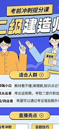 职业技能类课程直播预告长图海报