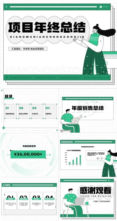 偏销售项目通用年终总结插画风PPT