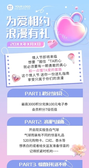 情人节节日营销长图海报