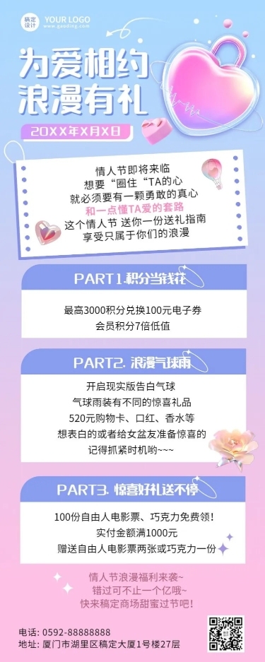 情人节节日营销长图海报