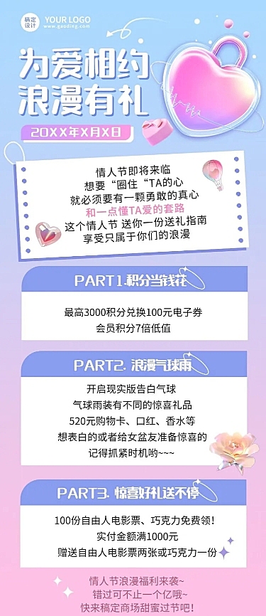 情人节节日营销长图海报