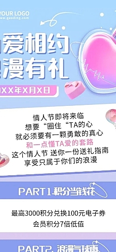 情人节节日营销长图海报