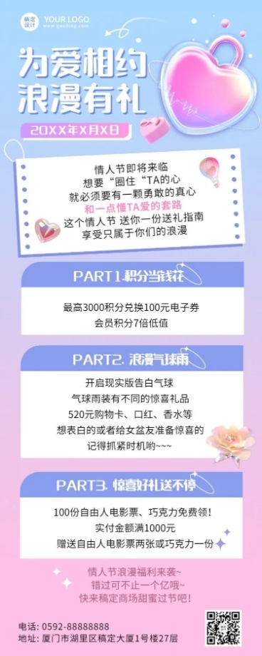 情人节节日营销长图海报预览效果