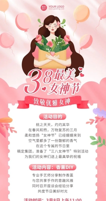 三八妇女节节日活动长图海报