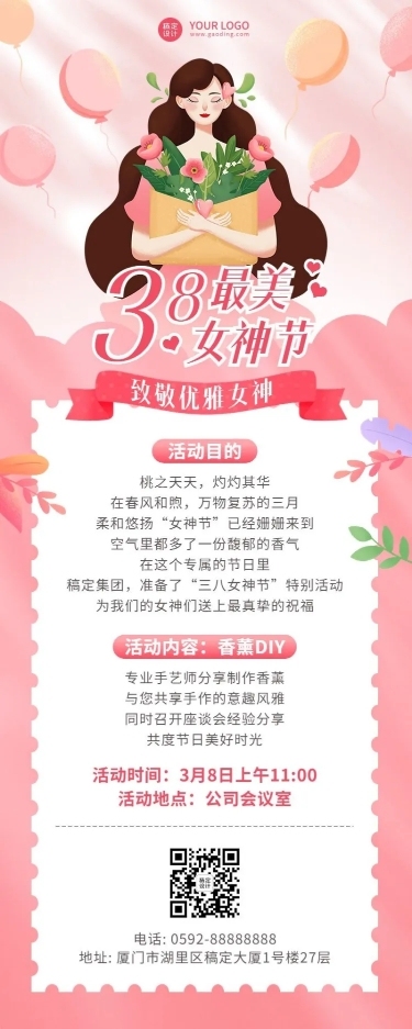 三八妇女节节日活动长图海报