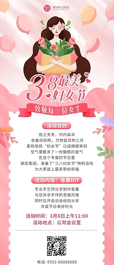 三八妇女节节日活动长图海报