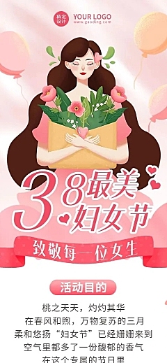 三八妇女节节日活动长图海报