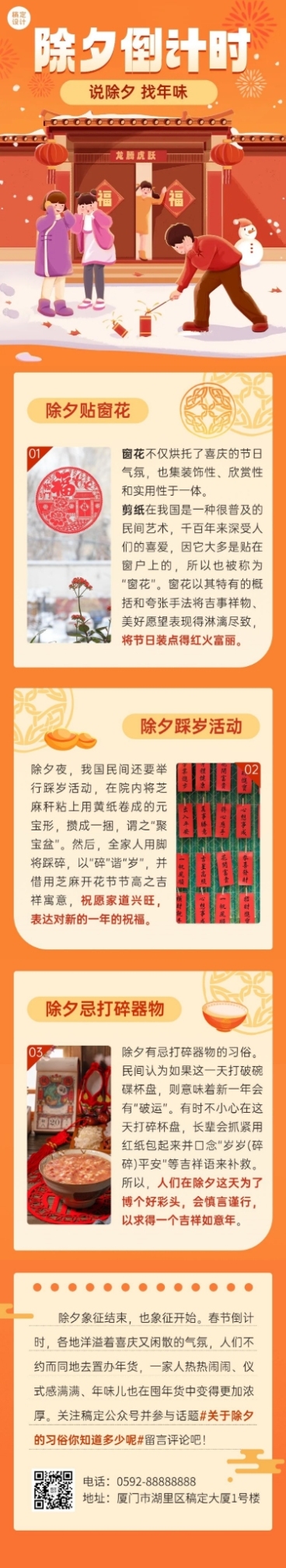 春节除夕节日习俗科普文章长图预览效果