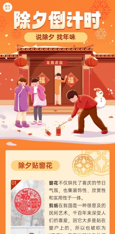 春节除夕节日习俗科普文章长图