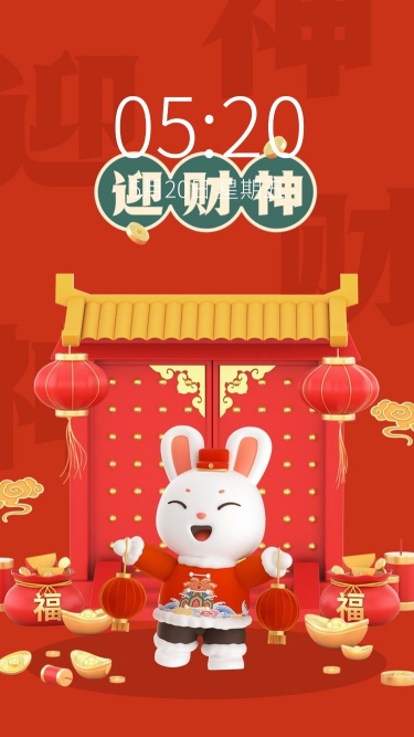 春节可爱兔子喜庆祝福手机壁纸