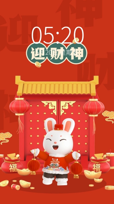 春节可爱兔子喜庆祝福手机壁纸预览效果
