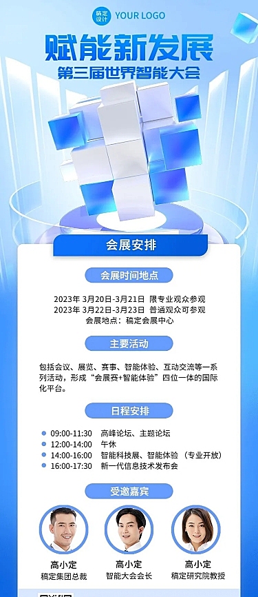 企业春季展会玻璃拟态风展会宣传长图海报