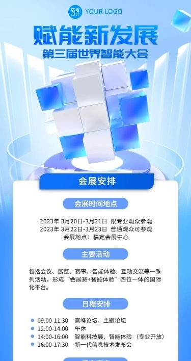 企业春季展会玻璃拟态风展会宣传长图海报
