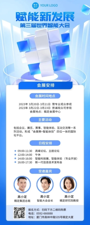 企业春季展会玻璃拟态风展会宣传长图海报预览效果