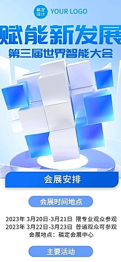 企业春季展会玻璃拟态风展会宣传长图海报