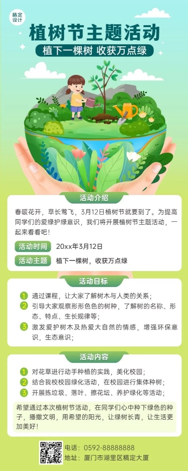 植树节活动教育行业活动宣传长图海报