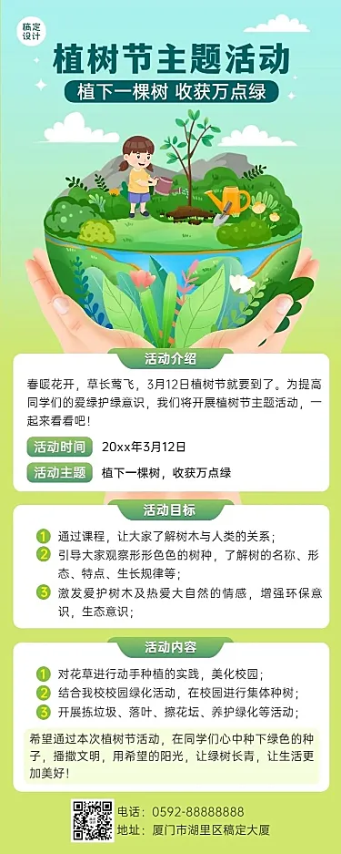 植树节活动教育行业活动宣传长图海报