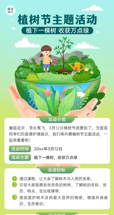 植树节活动教育行业活动宣传长图海报