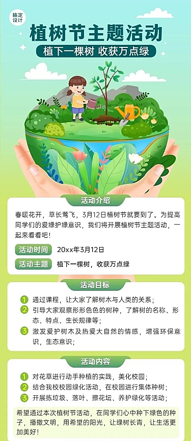 植树节活动教育行业活动宣传长图海报