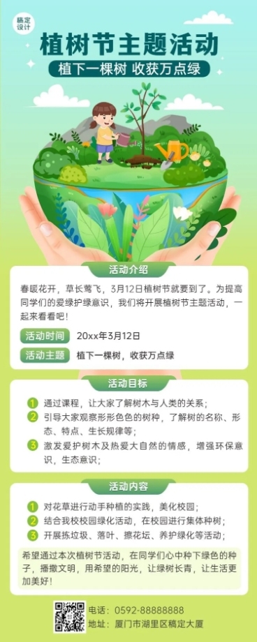 植树节活动教育行业活动宣传长图海报预览效果