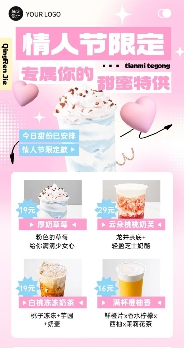 情人节餐饮奶长图海报