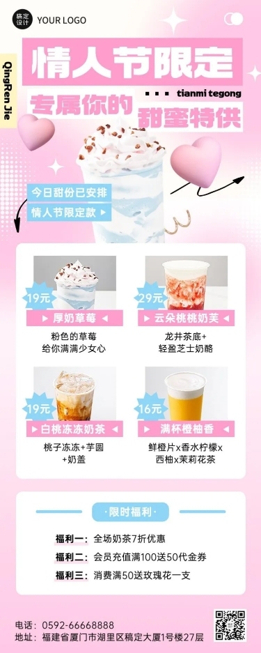 情人节餐饮奶长图海报