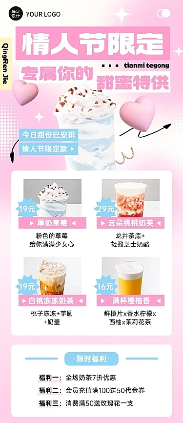 情人节餐饮奶长图海报