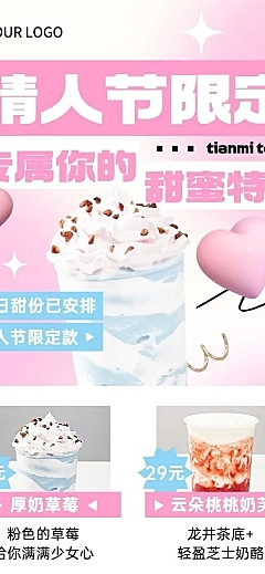 情人节餐饮奶长图海报