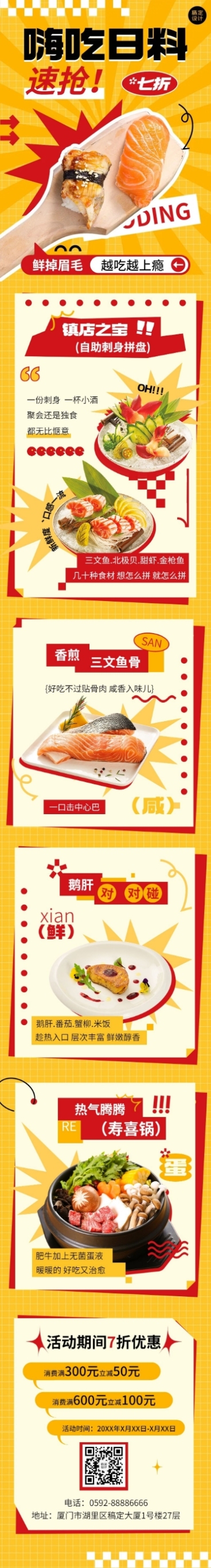 餐饮美食日料生腌刺身生食餐厅营销活动文章长图预览效果