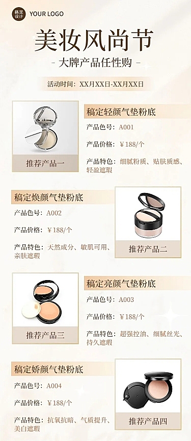 美容美妆多产品营销展示长图海报