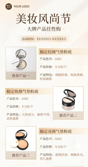 美容美妆多产品营销展示长图海报