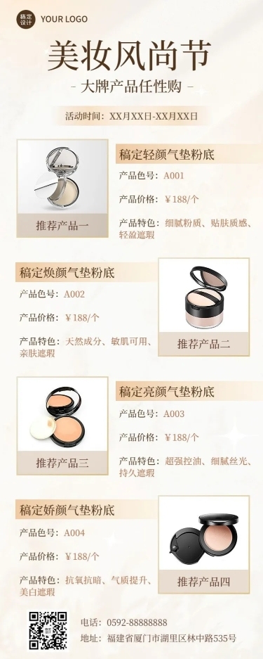 美容美妆多产品营销展示长图海报
