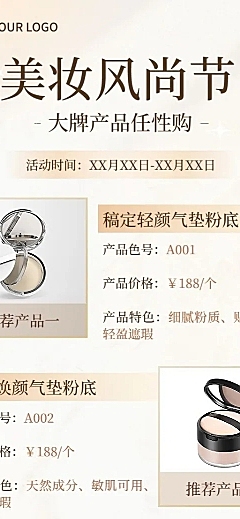 美容美妆多产品营销展示长图海报