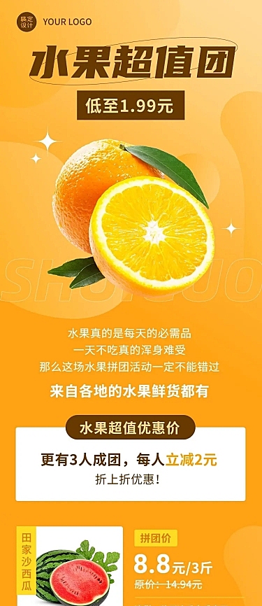 餐饮水果团购拼团文章长图