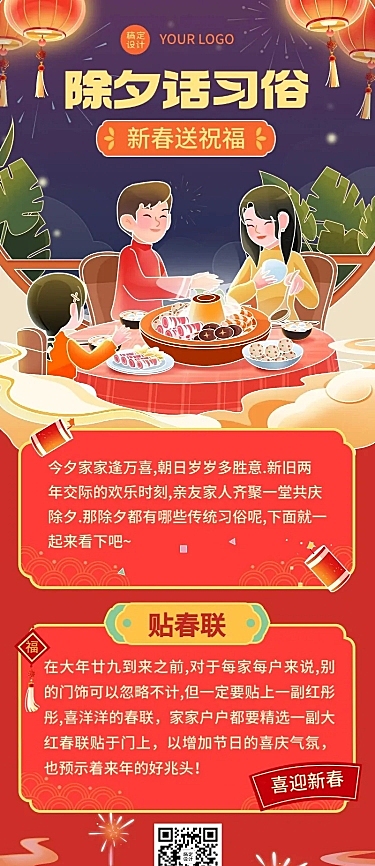 春节除夕节日习俗科普长图海报