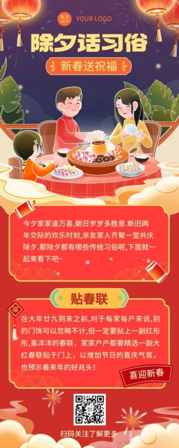 春节除夕节日习俗科普长图海报预览效果