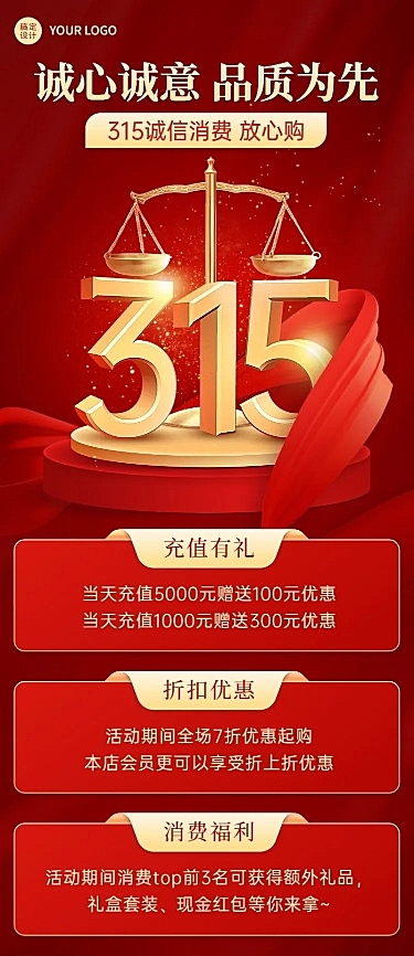 315消费者权益日节日营销长图海报