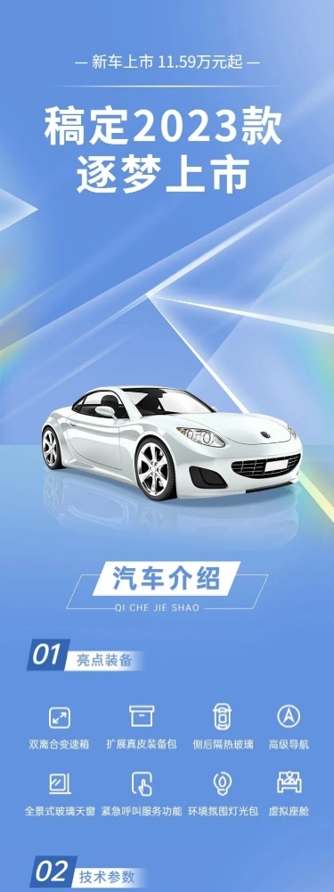 企业汽车销售新车上市营销海报详情页