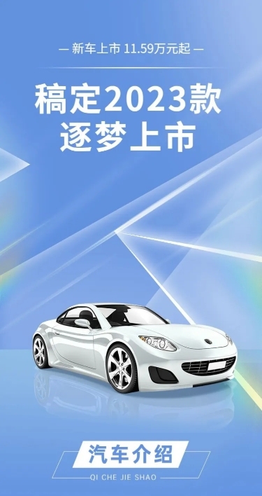 企业汽车销售新车上市营销海报详情页