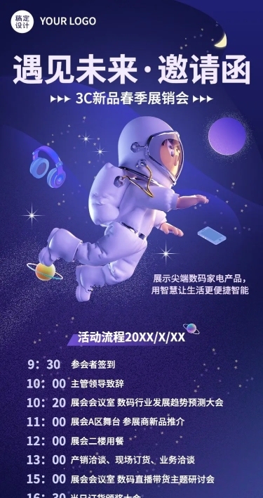 企业春季展销会邀请函活动流程3D长图海报