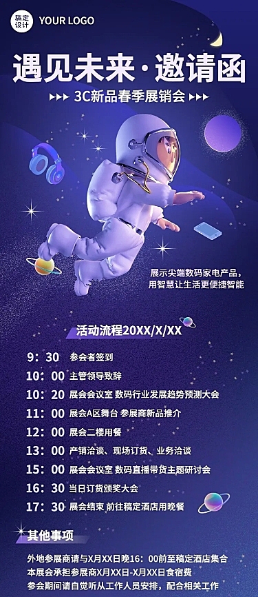 企业春季展销会邀请函活动流程3D长图海报