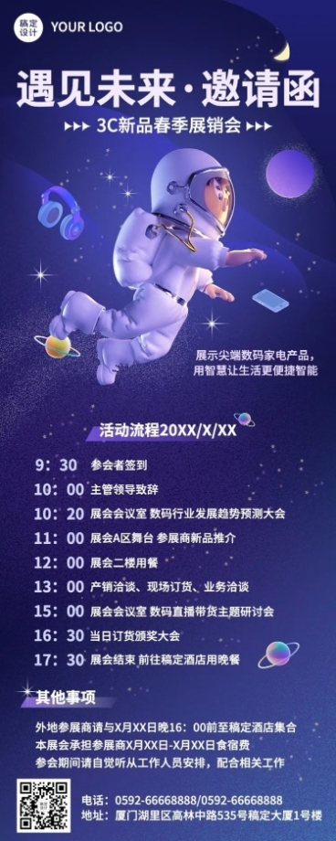 企业春季展销会邀请函活动流程3D长图海报预览效果