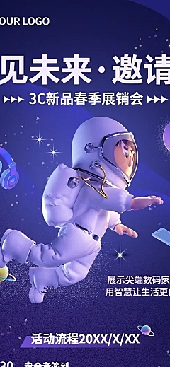 企业春季展销会邀请函活动流程3D长图海报