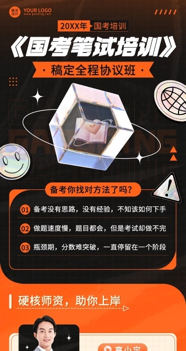 职业教育公考培训笔试班招生宣传酸性风课程详情页