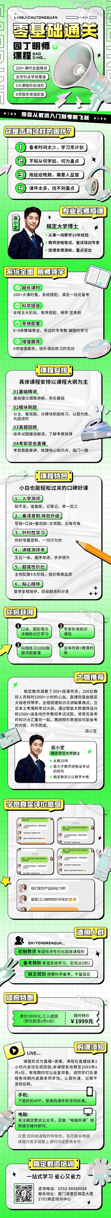 点击进入编辑 职业教育资格考证招生宣传课程详情页预览效果