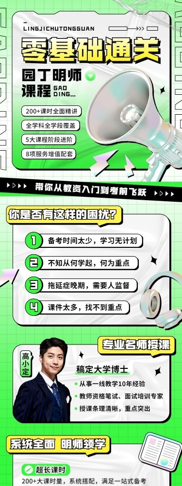 职业教育资格考证招生宣传课程详情页