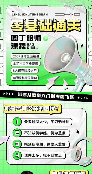 职业教育资格考证招生宣传课程详情页