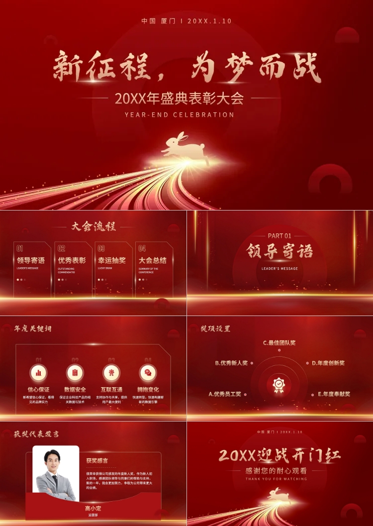 点击进入编辑 红色政务风大气年会表彰PPT预览效果