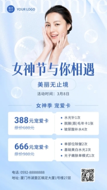 三八妇女节美业美容活动营销手机海报预览效果